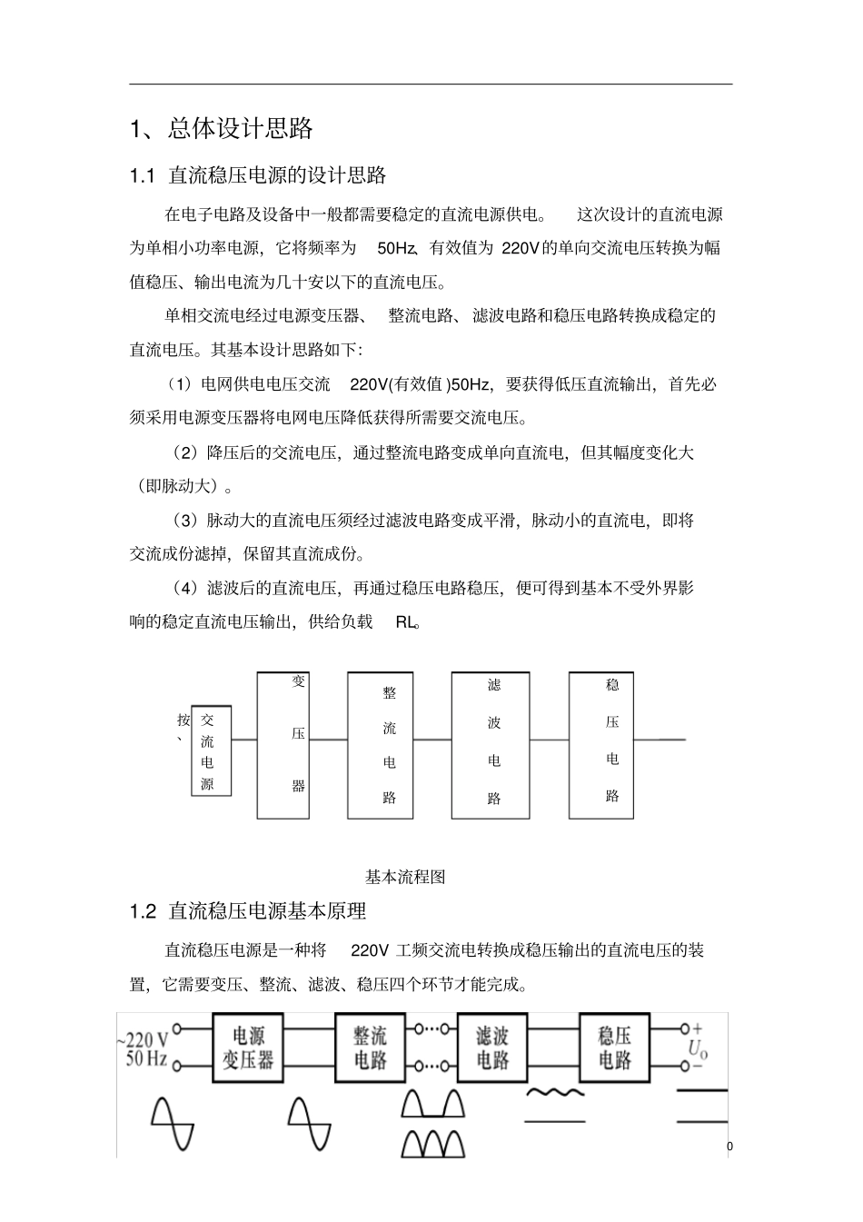 直流稳压电源设计_第1页