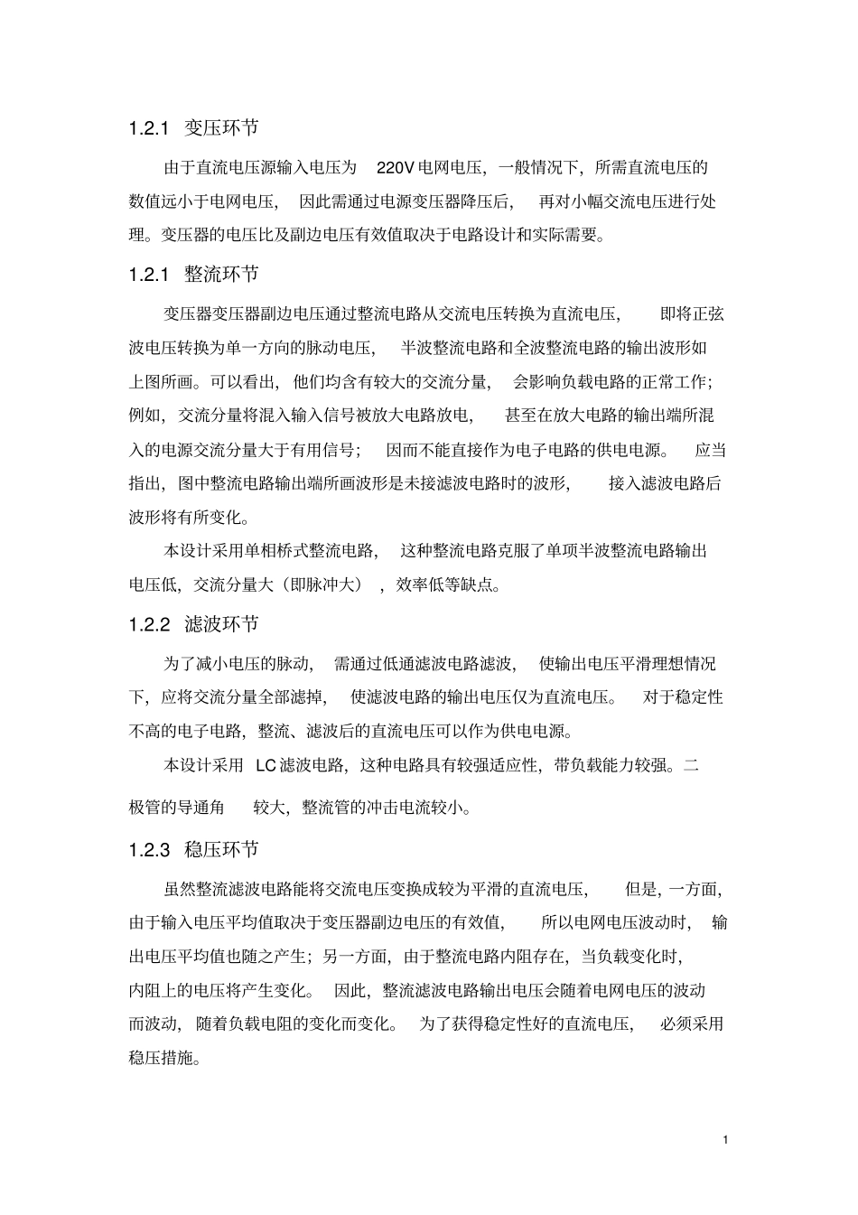 直流稳压电源设计_第2页