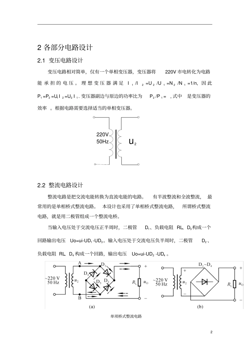 直流稳压电源设计_第3页