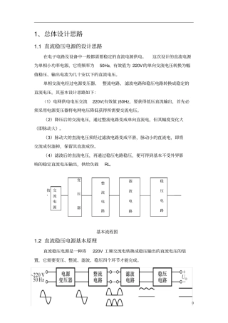 直流稳压电源设计