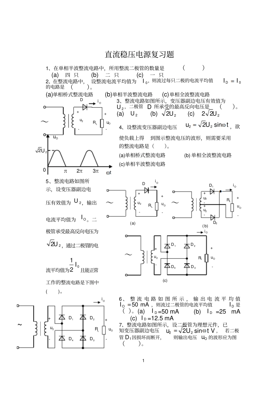 直流稳压电源练习题_第1页