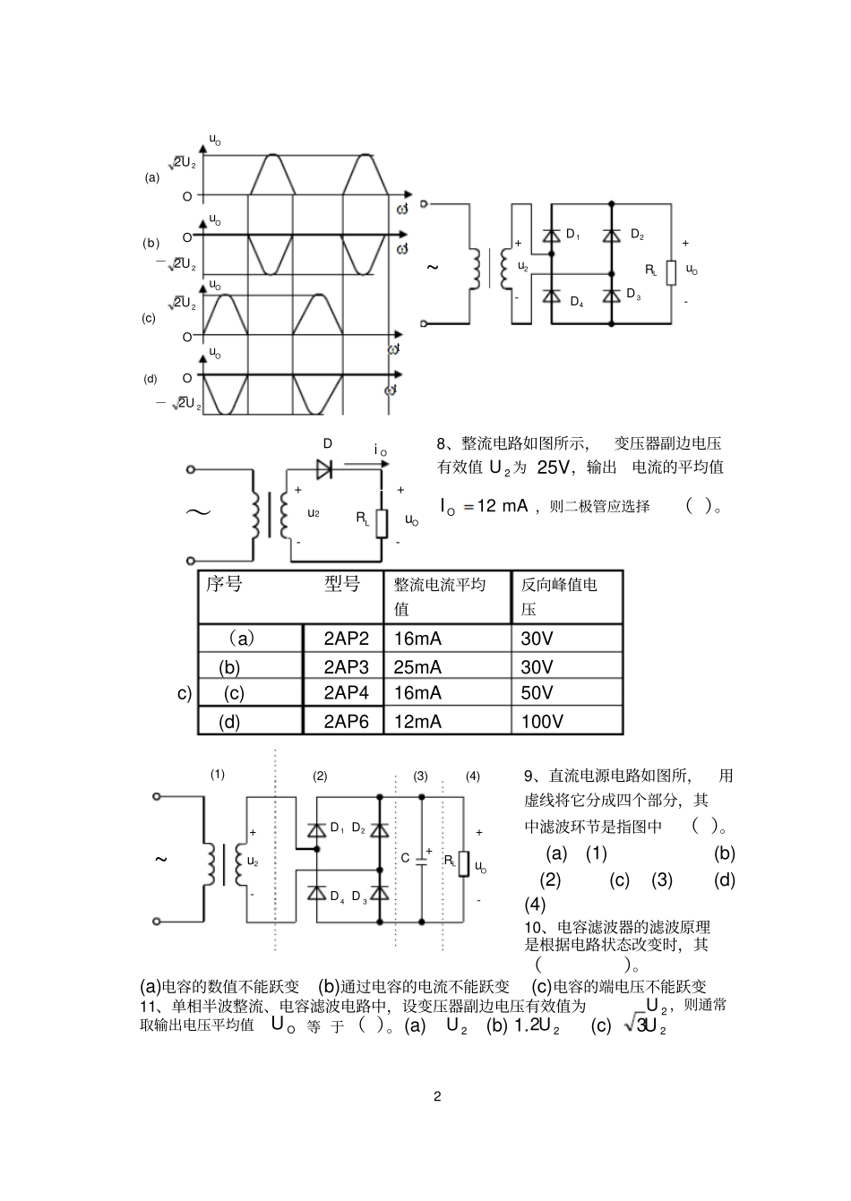 直流稳压电源练习题_第2页