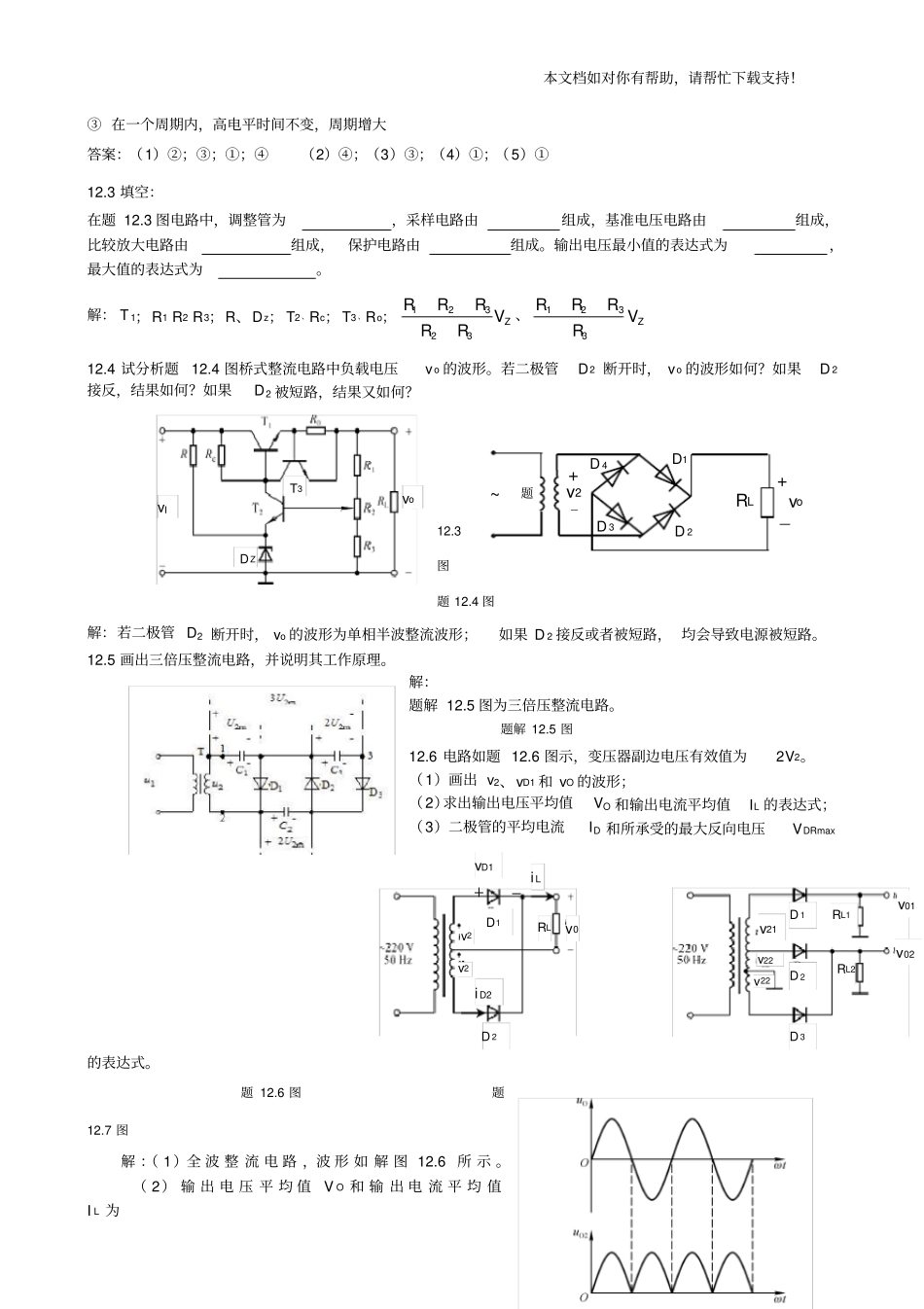 直流稳压电源的习题答案_第2页