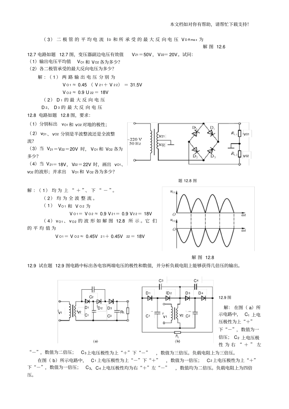 直流稳压电源的习题答案_第3页