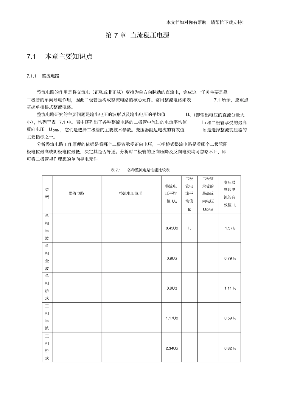 直流稳压电路复习及习题答案_第1页