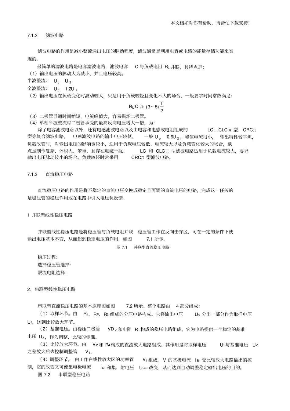 直流稳压电路复习及习题答案_第2页