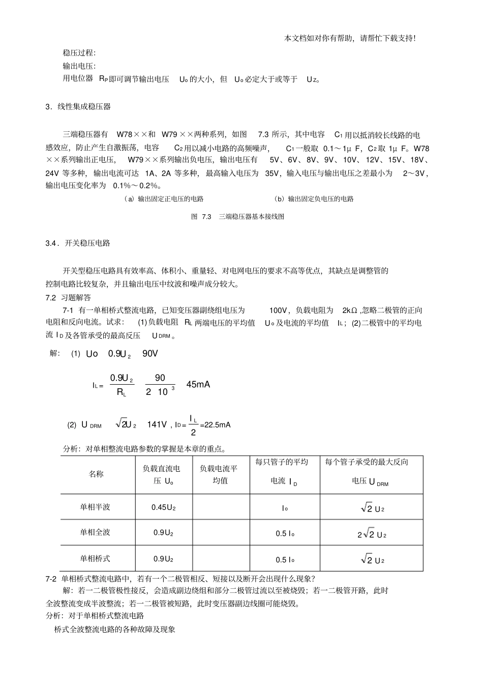 直流稳压电路复习及习题答案_第3页