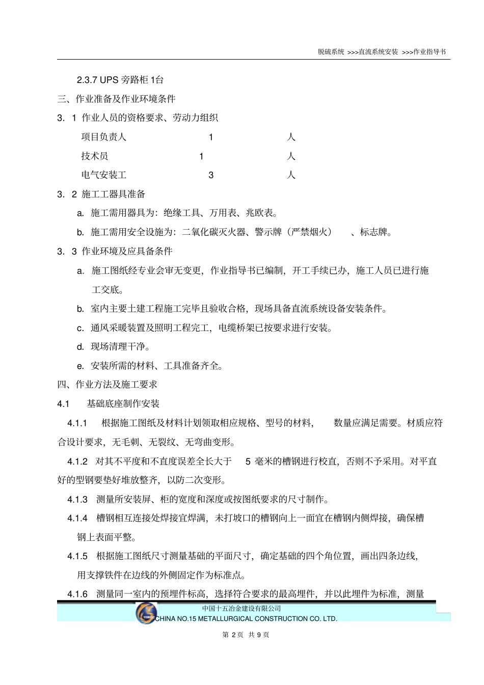 直流系统安装作业指导书资料_第2页