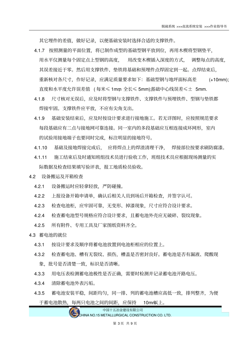 直流系统安装作业指导书资料_第3页