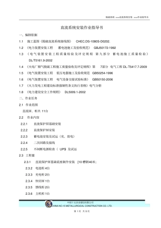直流系统安装作业指导书资料