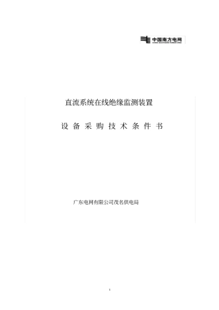 直流系统在线绝缘监测装置