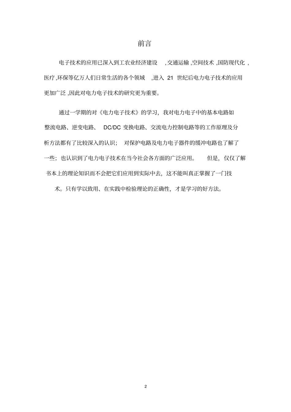 直流稳压电源的设计_第2页