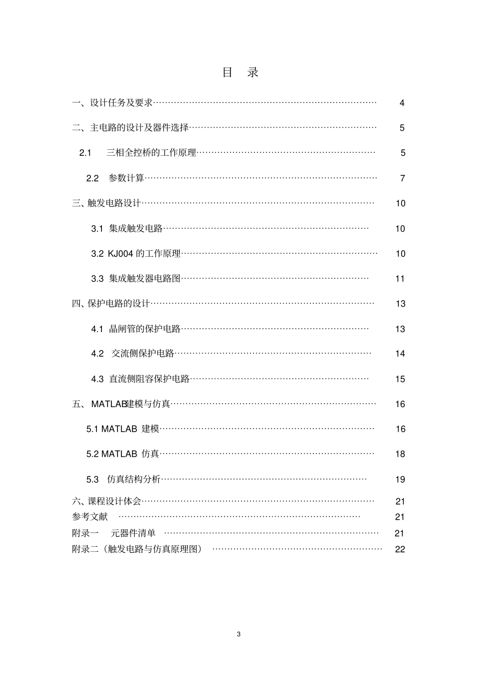 直流稳压电源的设计_第3页