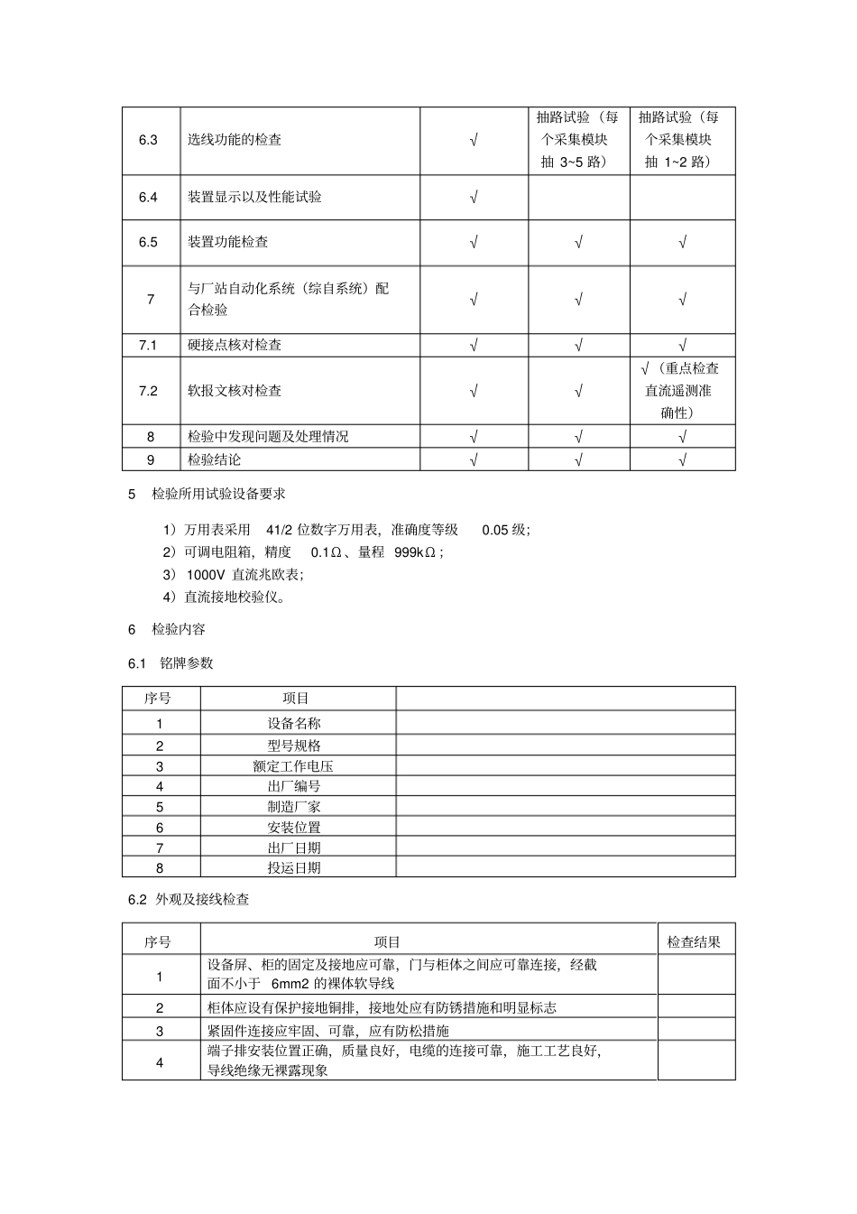 直流绝缘监察装置检验规程_第3页