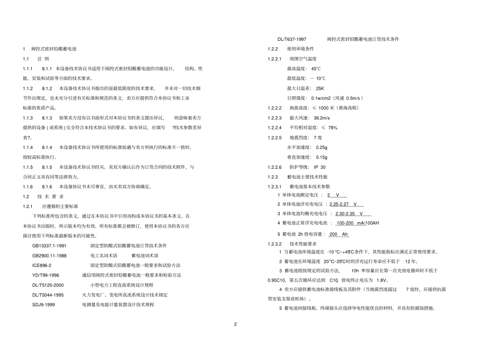 直流系统蓄电池换型技术规范_第2页