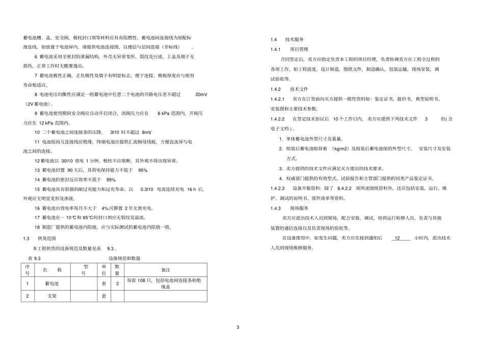 直流系统蓄电池换型技术规范_第3页