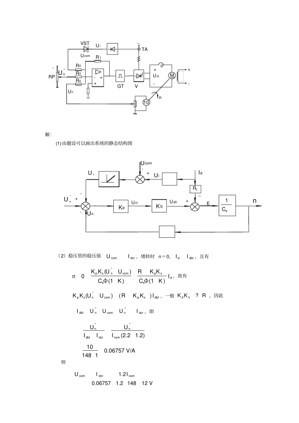 直流自动控制系统试卷5及答案第一题8分_第3页
