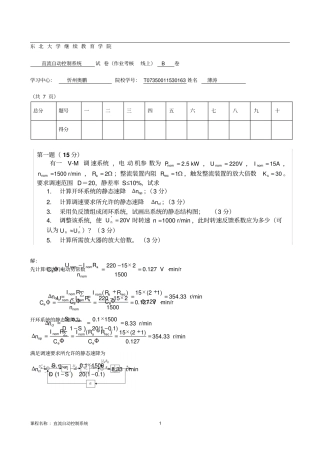 直流自动控制系统B卷薄涛资料