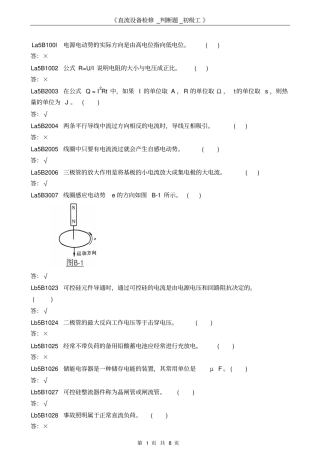 直流设备检修_判断题_初级工汇总