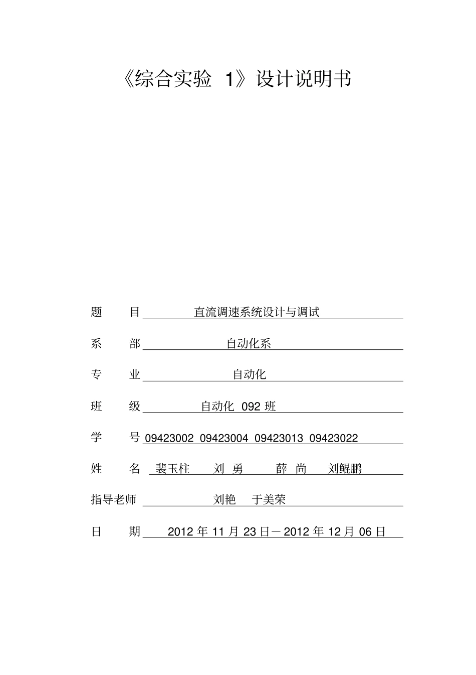 直流调速系统设计与调试_第1页