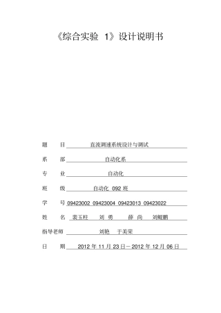 直流调速系统设计与调试