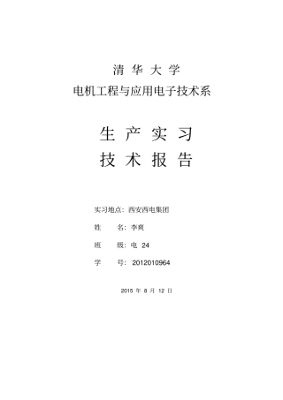 直流输电技术概述分析