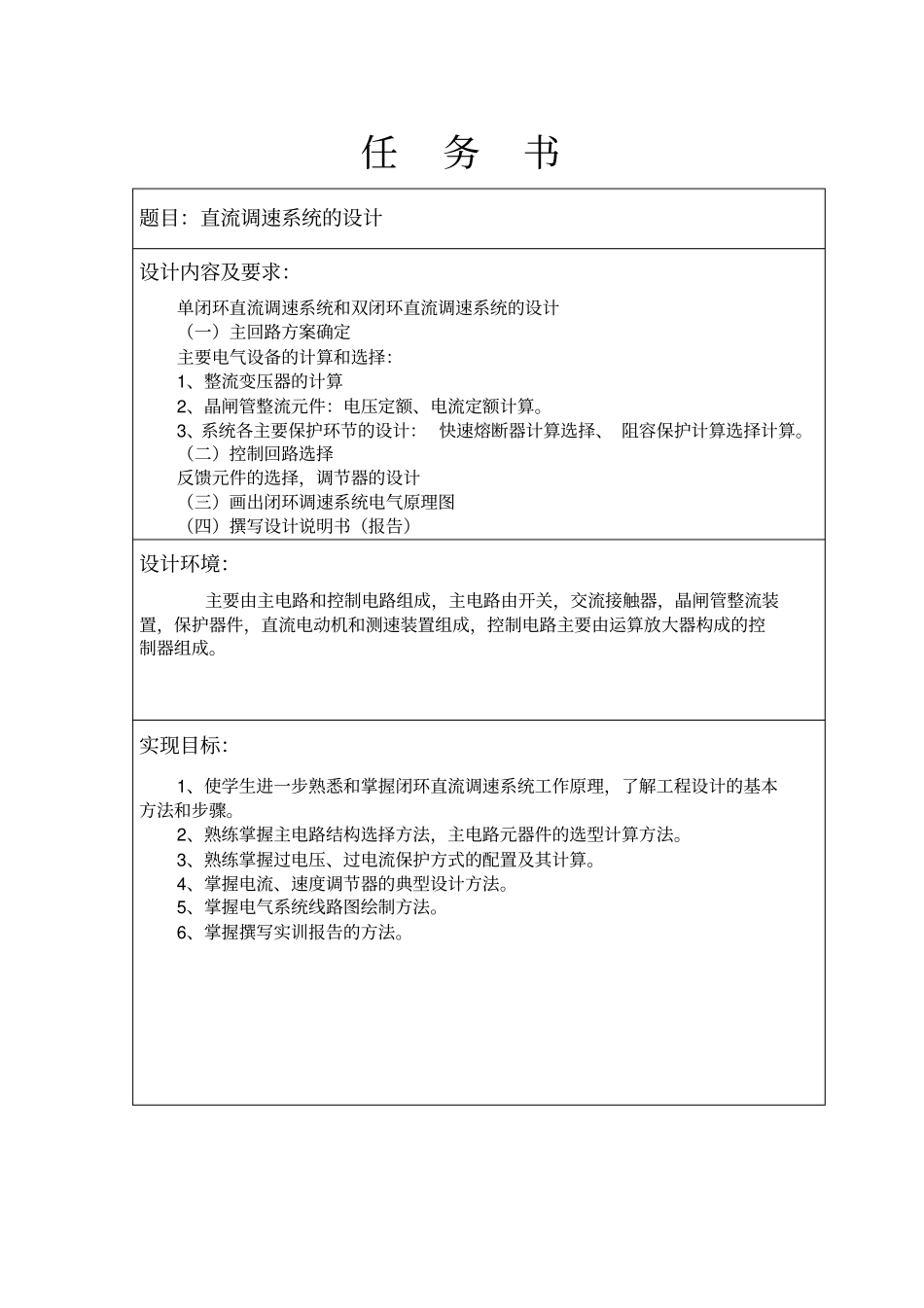 直流调速系统设计实训报告_第2页