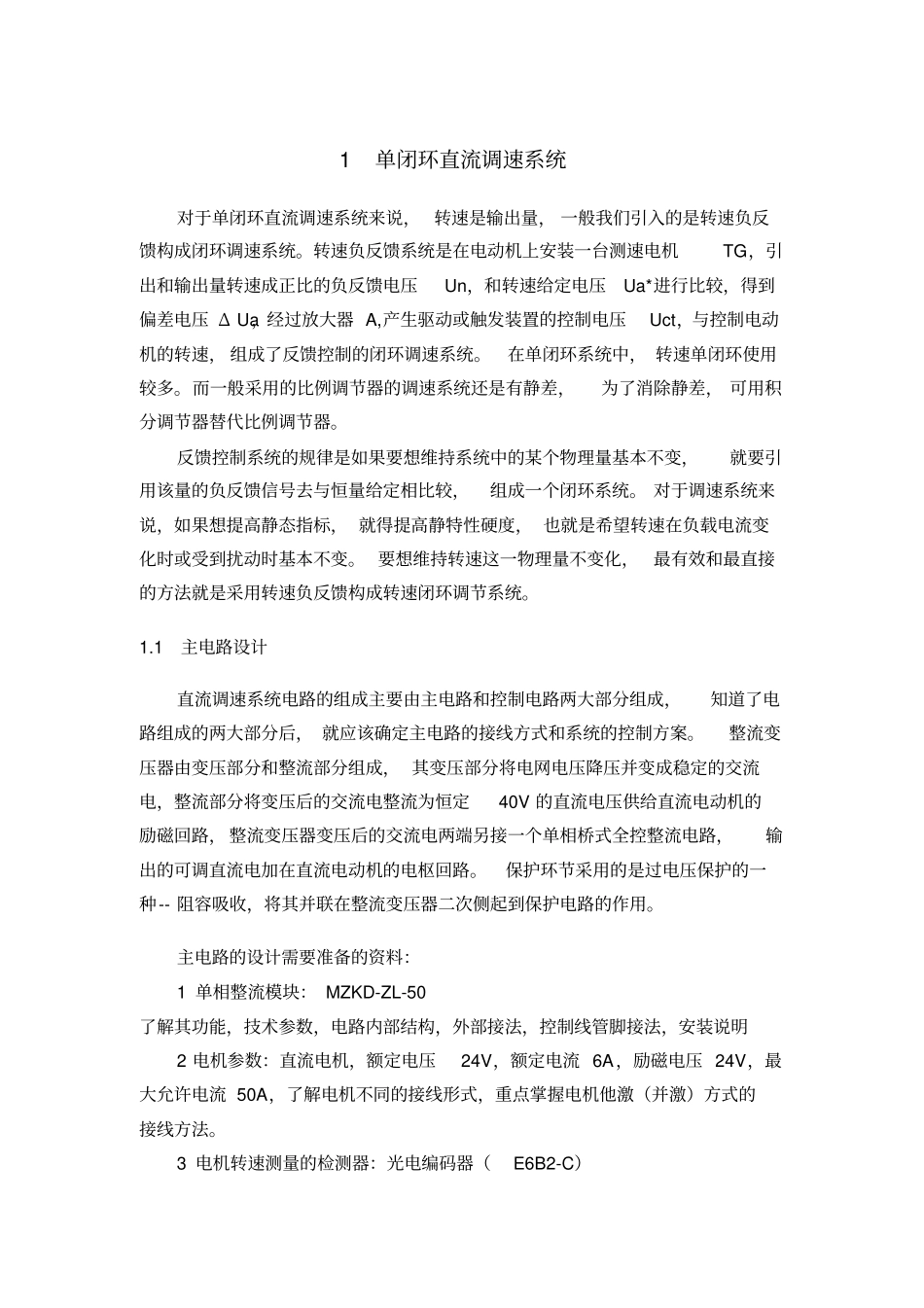 直流调速系统设计实训报告_第3页