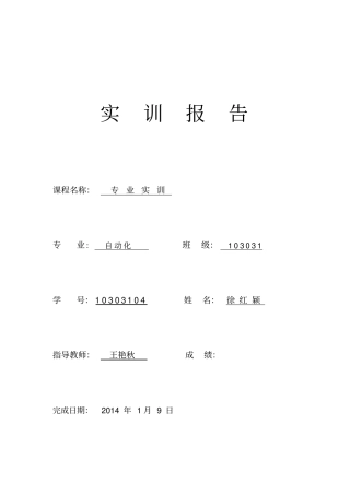 直流调速系统设计实训报告