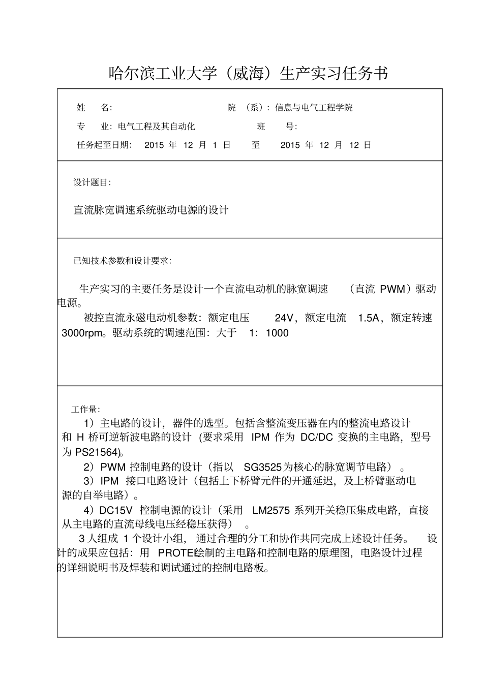 直流脉宽调速系统设计的生产实习报告资料_第2页