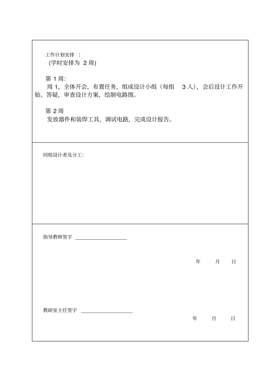 直流脉宽调速系统设计的生产实习报告资料_第3页