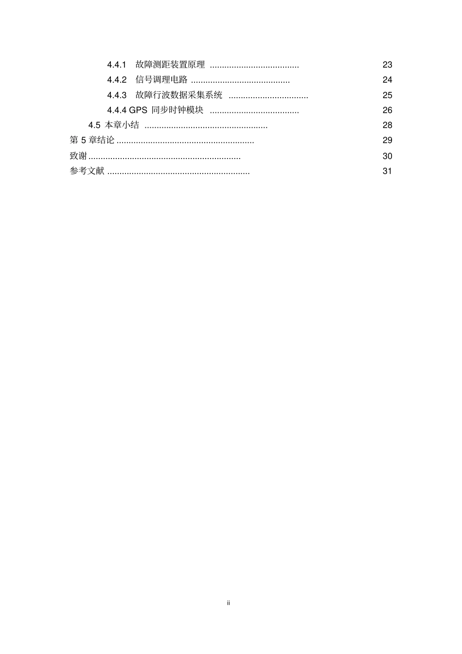 直流输电系统金属回线行波故障测距方案设计_第3页