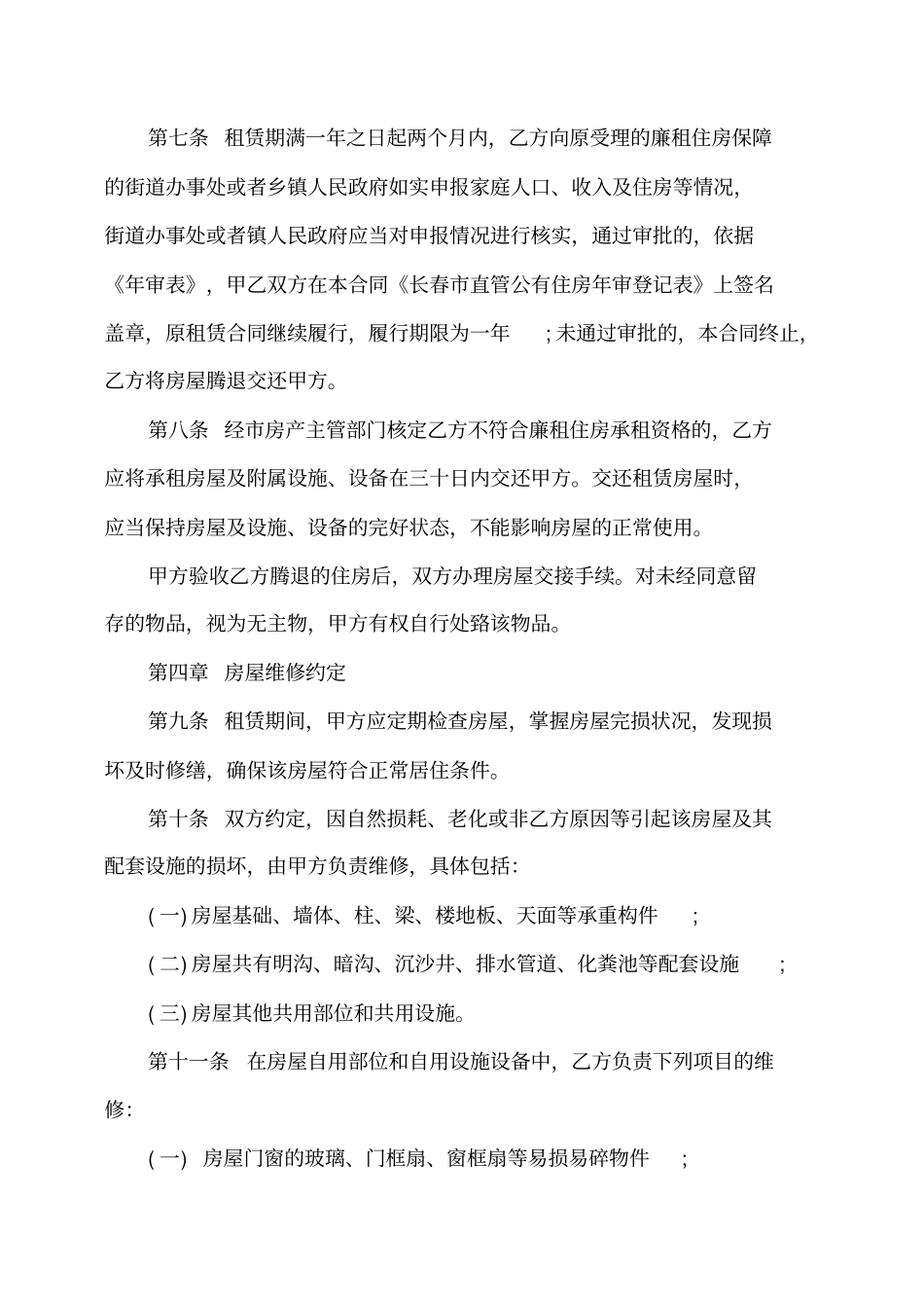 直管公房租赁合同_第2页