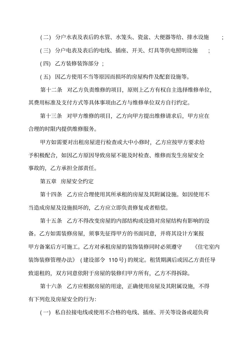 直管公房租赁合同_第3页