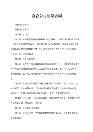直管公房租赁合同