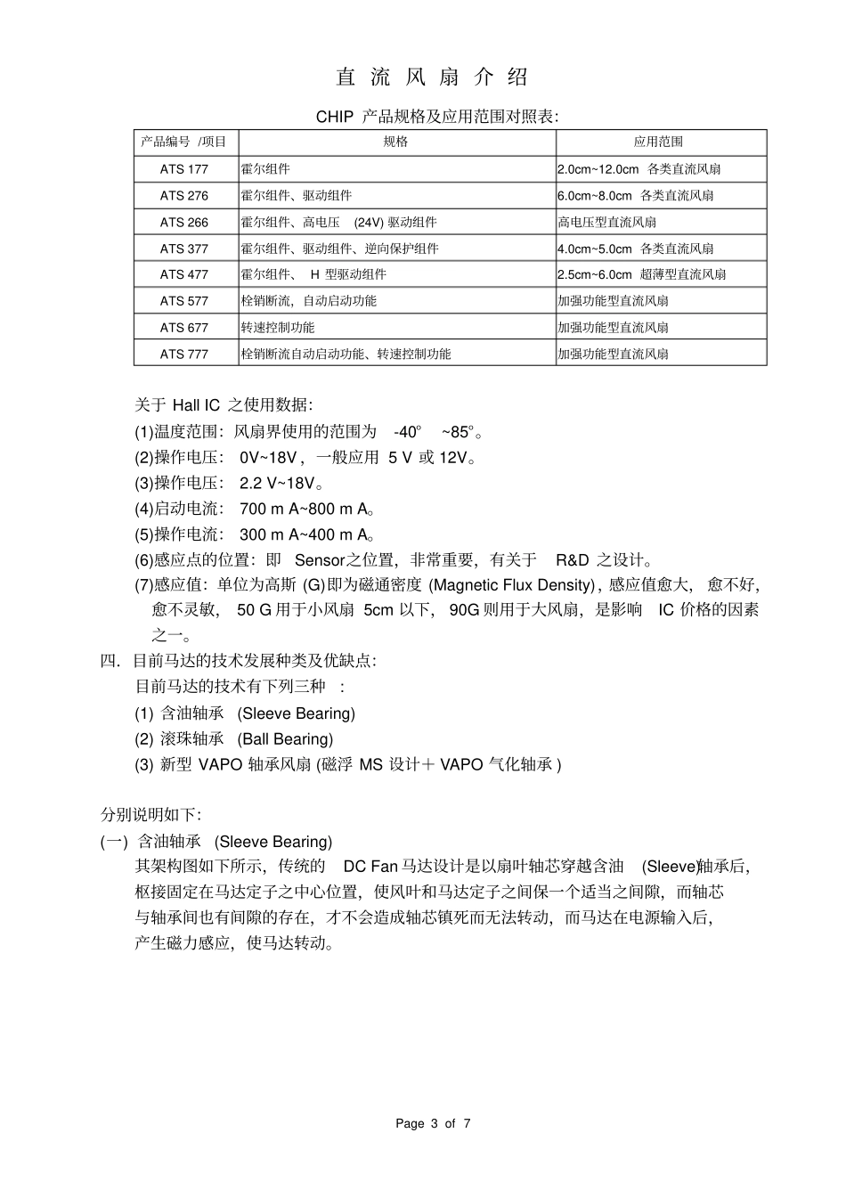 直流风扇介绍_第3页