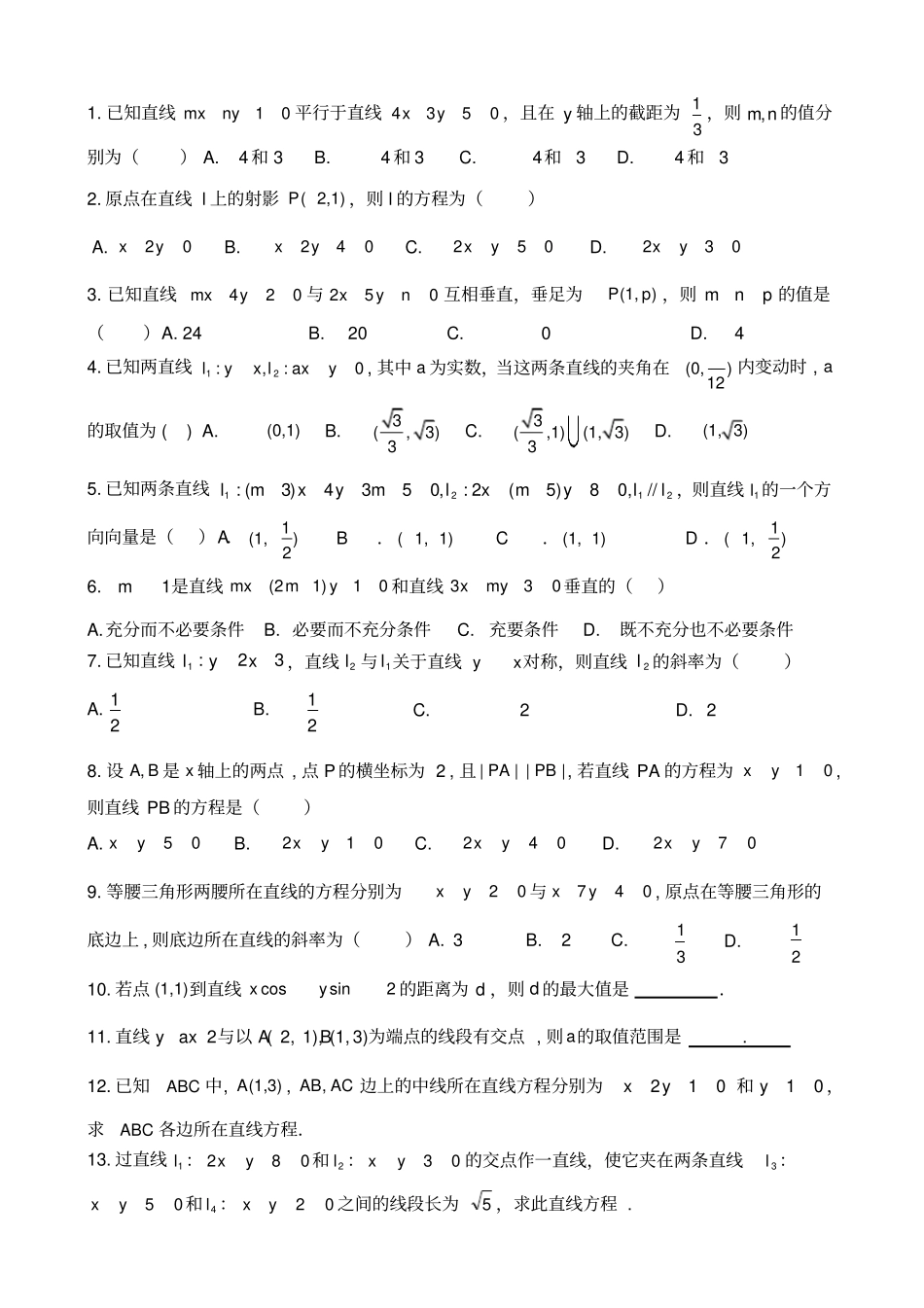 直线-圆-线性规划_第2页