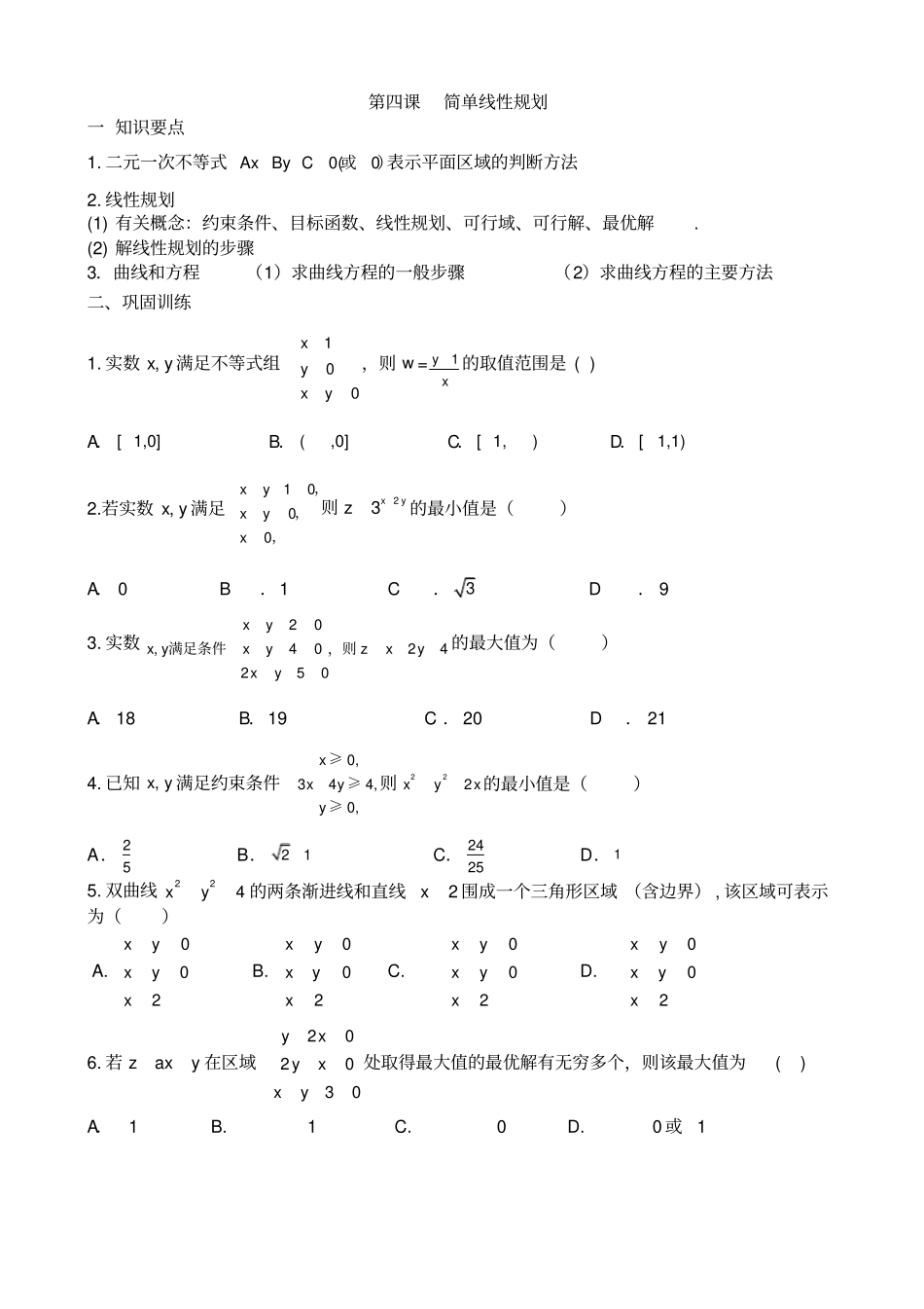 直线-圆-线性规划_第3页
