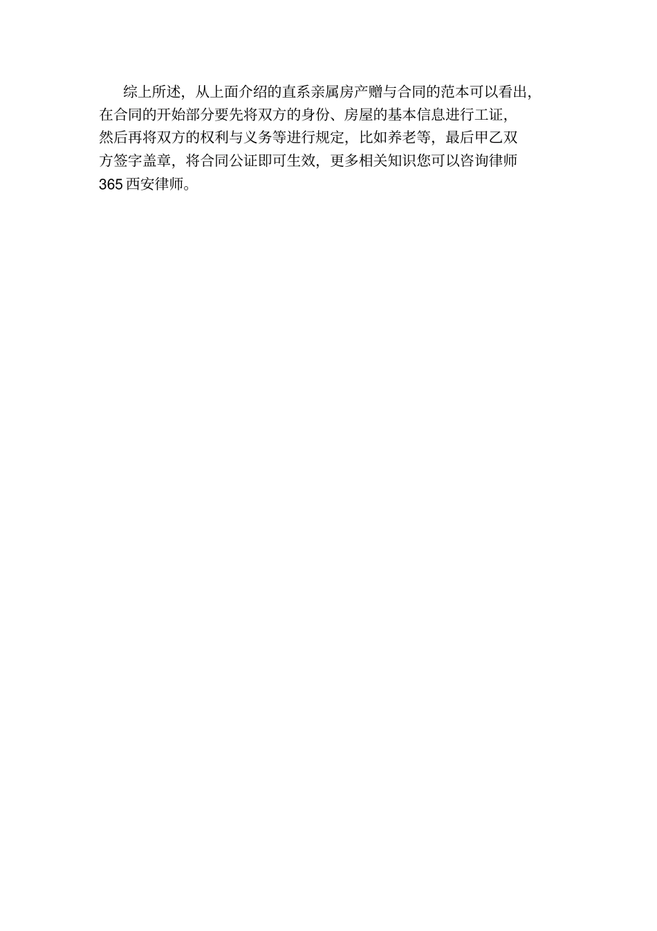 直系亲属房产过户赠与合同范本_第3页