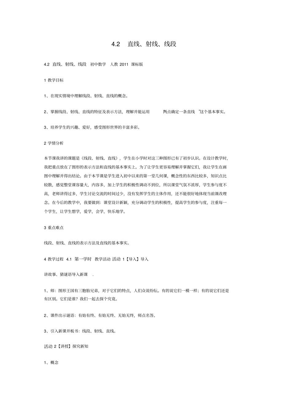 直线、射线、线段汇总_第1页