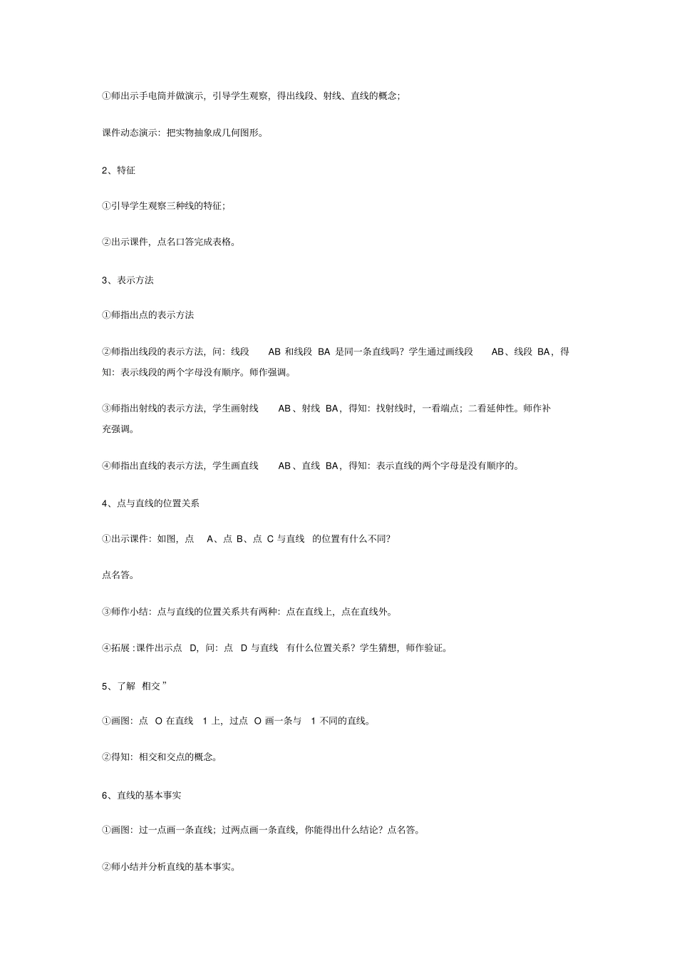 直线、射线、线段汇总_第2页