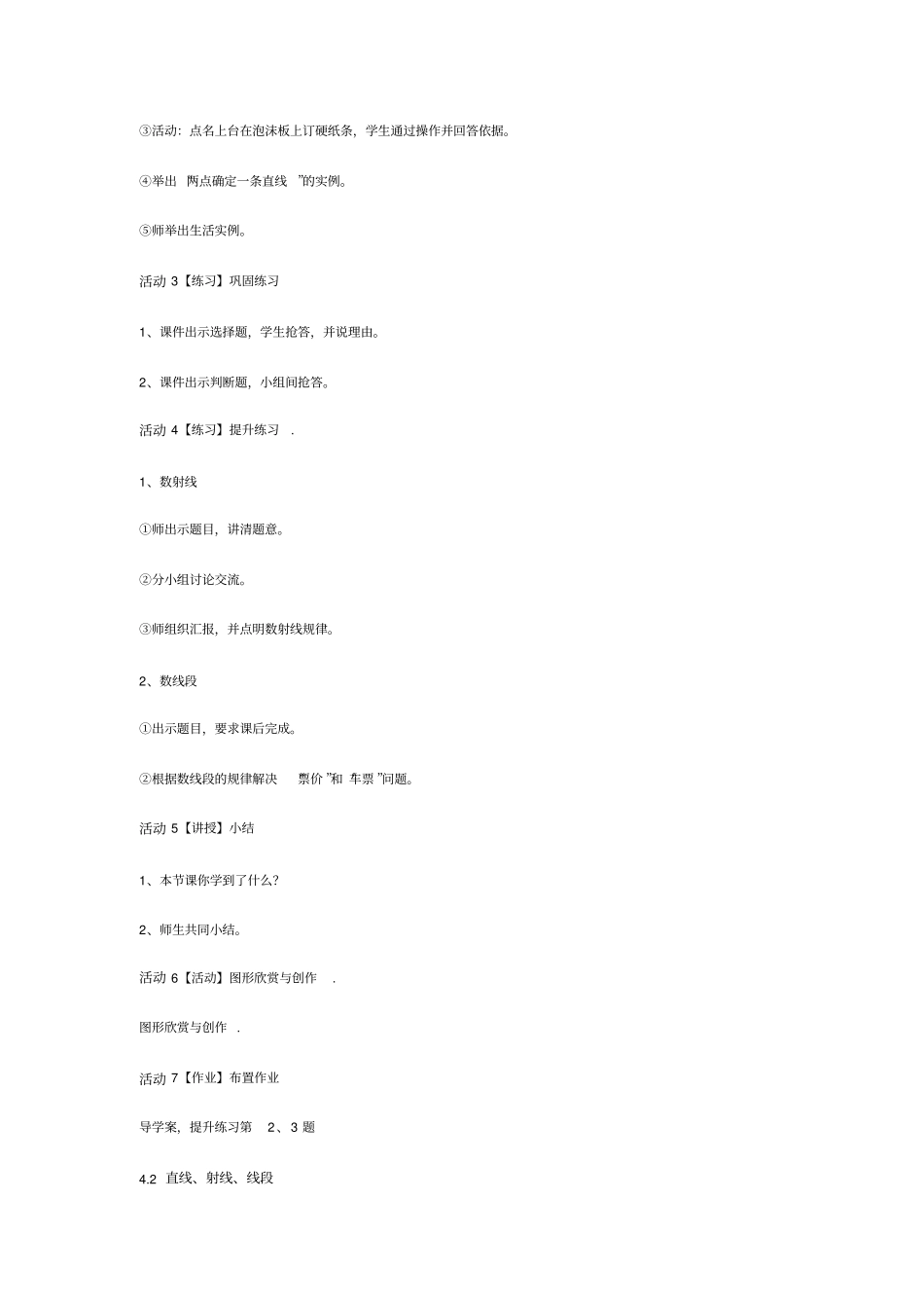 直线、射线、线段汇总_第3页