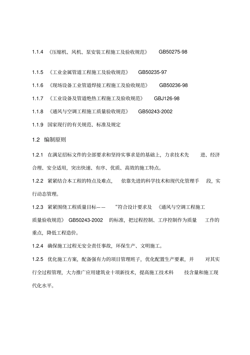 直燃机施工方案_第2页