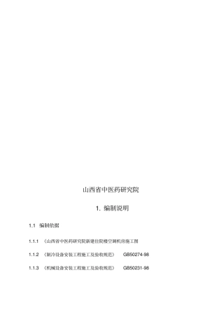 直燃机施工方案