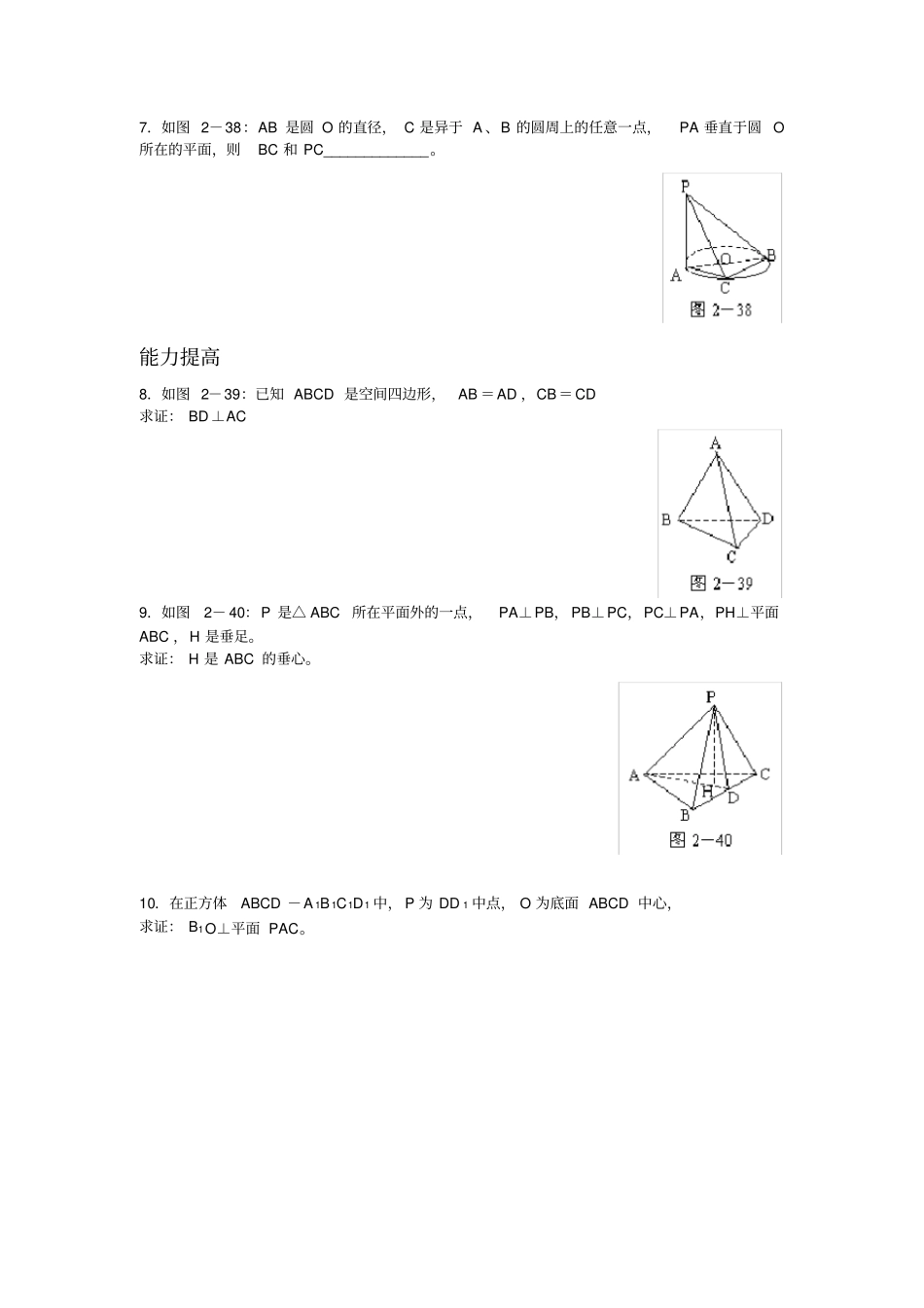 直线、平面垂直的判定及其性质习题_第2页