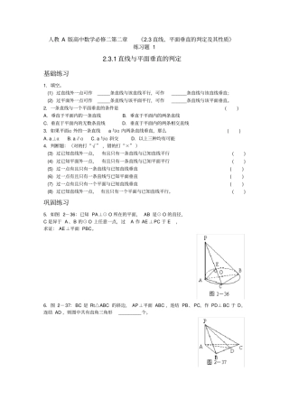 直线、平面垂直的判定及其性质习题