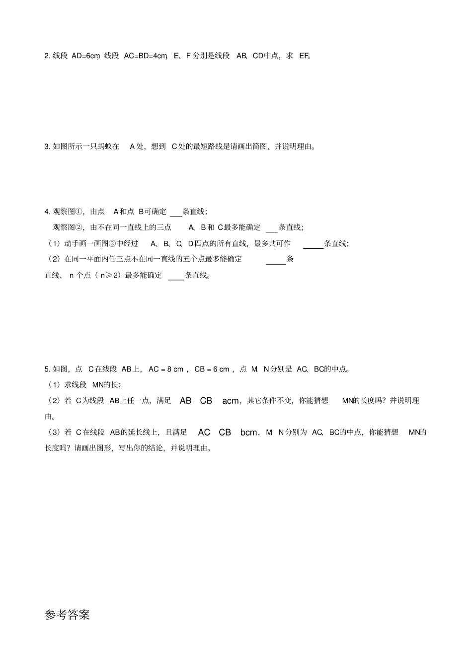 直线、射线、线段练习题及答案_第3页