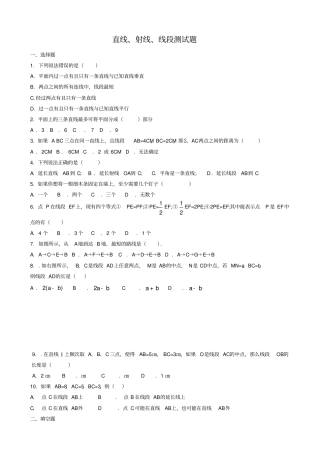 直线、射线、线段练习题及答案
