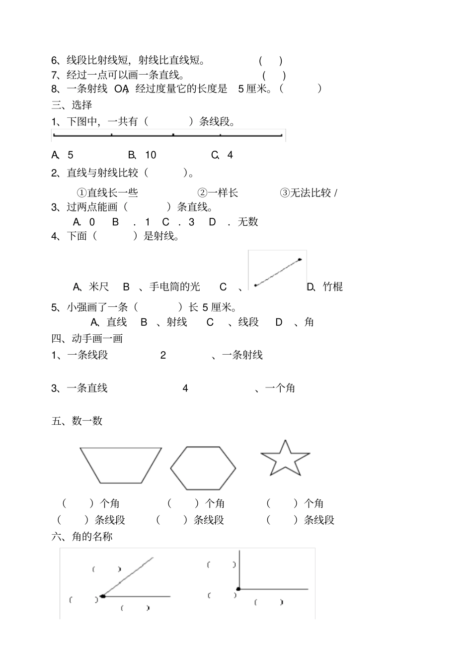 直线、射线和线段练习题_第2页