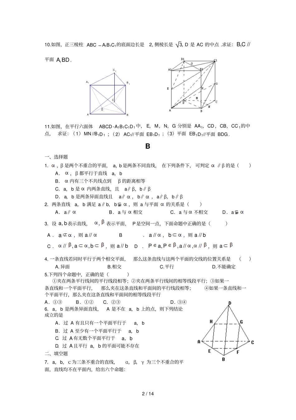 直线、平面平行判定及其性质_测考试有详解_第2页